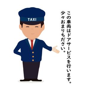 YMA design (yudaaid)さんのタクシーのドアサービスの告知イラストへの提案