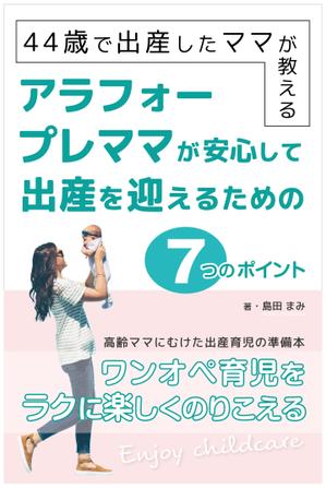 Ayumi (okaru11)さんの電子書籍（kindle）の表紙デザインをお願いしますへの提案