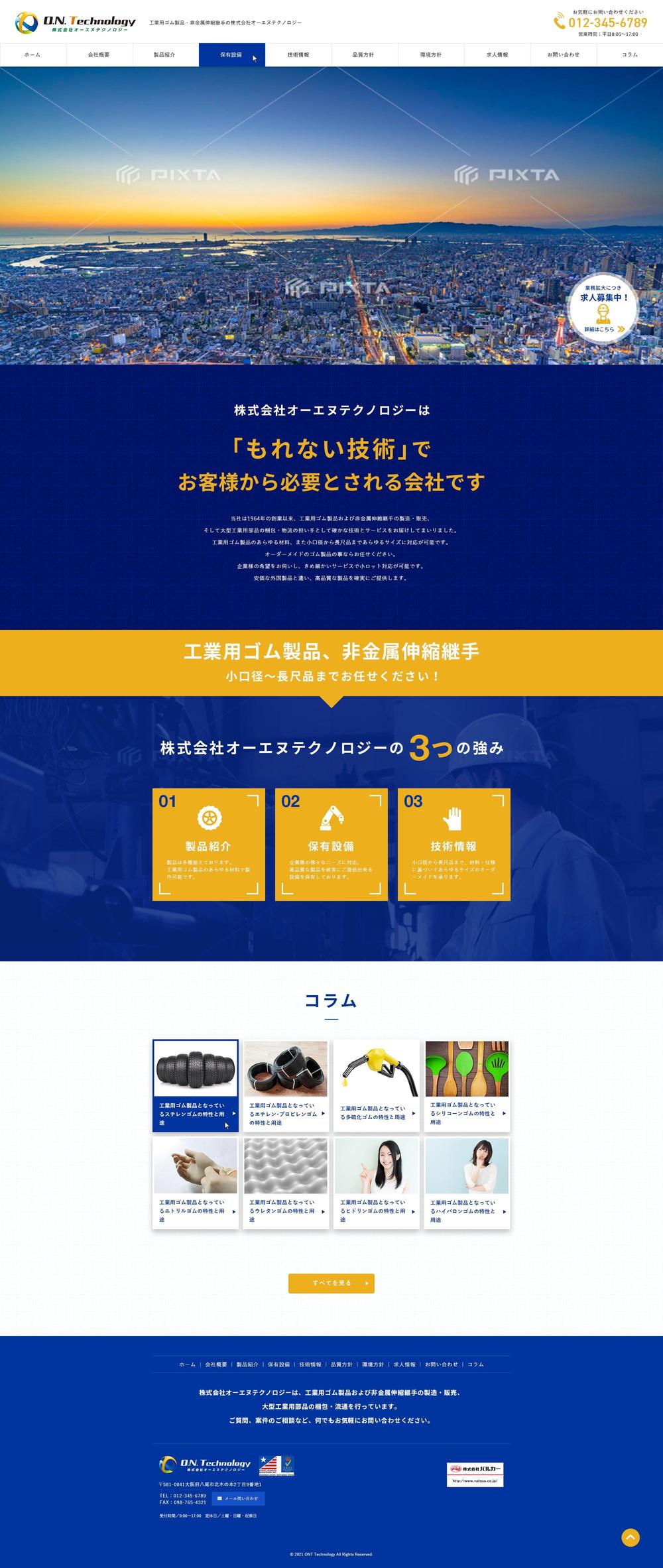 ゴム製造工場のコーポレートサイト トップページデザイン制作