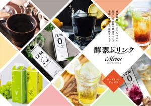 yuki1207 (yuki1207)さんの酵素ドリンクのメニュー表への提案