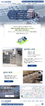4〇5（よんまるご） (you-)さんのタイル・ブロック工事会社のコーポレートサイト トップページデザイン制作への提案