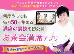 Gururi_no_kotoさんの集客サイト　満席「お茶会」アプリのヘッダー　への提案
