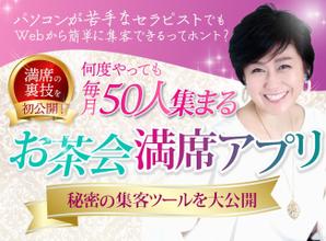 とくだみゆき (gomiyuki)さんの集客サイト　満席「お茶会」アプリのヘッダー　への提案