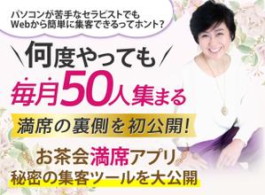 鳥海綾 (okame-pan-pan)さんの集客サイト　満席「お茶会」アプリのヘッダー　への提案
