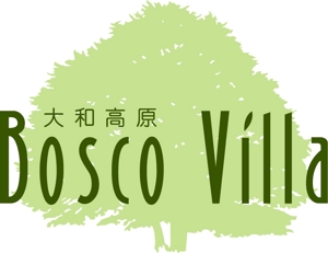 motoharuさんの「大和高原　Bosco Villa」ロゴ製作依頼への提案