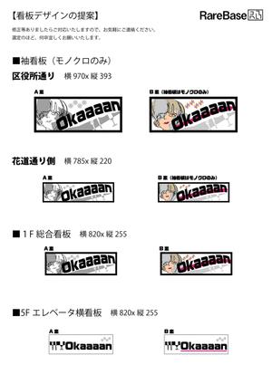  RareBase (RareBase)さんのBAR・スナック看板デザインへの提案