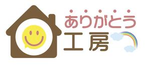 malco（まるこ） ()さんの住宅会社「ありがとう工房」のブランドロゴへの提案