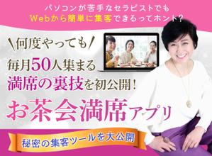 Gururi_no_kotoさんの集客サイト　満席「お茶会」アプリのヘッダー　への提案
