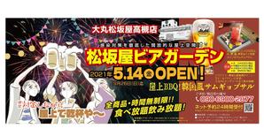 nanno1950さんの百貨店ビアガーデンオープン記念フライヤーへの提案