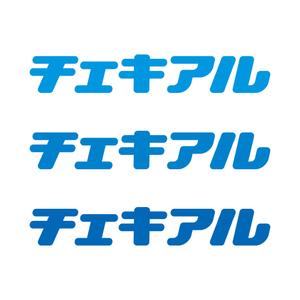 tsujimo (tsujimo)さんのチェキ管理アプリ「チェキアル」の ロゴ作成への提案