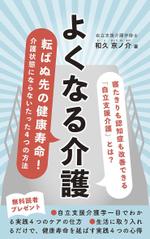 chiba (KKBSZK)さんのよくなる介護への提案