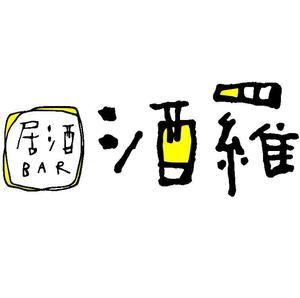 minminさんの新規オープンする居酒屋バーのロゴ制作への提案