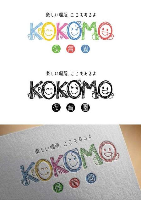 アトリエ15 (atelier15)さんの保育園　「KOKOMO保育園」　のロゴへの提案