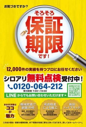 スタジオムスビ (studiOMUSUBI)さんのシロアリ無料点検ハガキのデザインへの提案