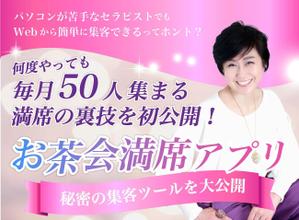 理系デザイン (Nana0714)さんの集客サイト　満席「お茶会」アプリのヘッダー　への提案
