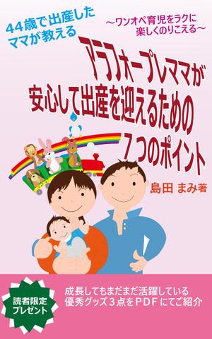 turumaruさんの電子書籍（kindle）の表紙デザインをお願いしますへの提案