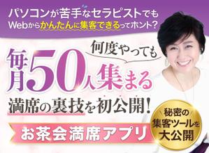 .miku (mimick39)さんの集客サイト　満席「お茶会」アプリのヘッダー　への提案