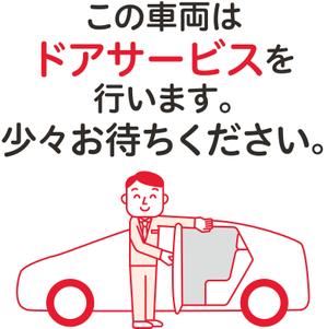 morimori (morry312)さんのタクシーのドアサービスの告知イラストへの提案