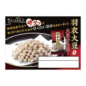 andockさんの商品（菓子）紹介のPOP制作への提案