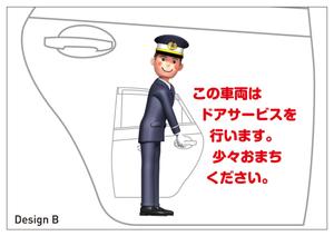 yomamayo (yomamayo)さんのタクシーのドアサービスの告知イラストへの提案