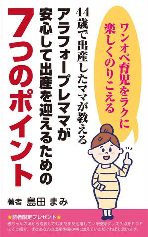 yamaad (yamaguchi_ad)さんの電子書籍（kindle）の表紙デザインをお願いしますへの提案