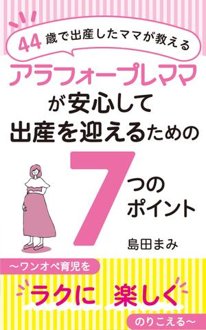 nekonomy design (iwasan)さんの電子書籍（kindle）の表紙デザインをお願いしますへの提案
