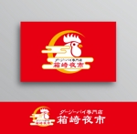White-design (White-design)さんのフードデリバリー専門の台湾フライドチキンレストラン「箱崎夜市」のロゴへの提案