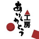 Ｍ (keisen)さんの住宅会社「ありがとう工房」のブランドロゴへの提案