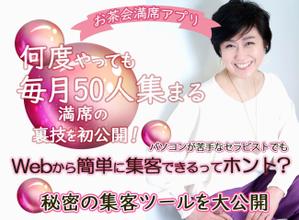 河村みつえ (mitsuekk610)さんの集客サイト　満席「お茶会」アプリのヘッダー　への提案