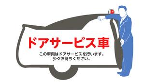 アダチプロダクツ (aya_adachi0810)さんのタクシーのドアサービスの告知イラストへの提案