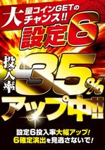 株式会社 メディアハウス (media_house)さんのアミューズメントパチスロのPOP作成への提案