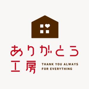 san ()さんの住宅会社「ありがとう工房」のブランドロゴへの提案