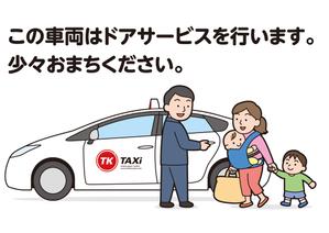 おおしまゆうこ (Oshima_yk)さんのタクシーのドアサービスの告知イラストへの提案