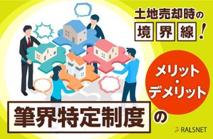 リンクデザイン (oimatjp)さんの「不動産投資コラム」の記事アイキャッチ画像作成への提案