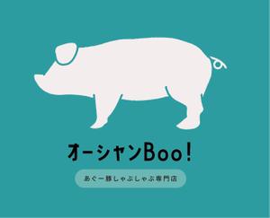 株式会社イーネットビズ (e-nets)さんのあぐー豚しゃぶしゃぶ専門店　オーシャンBoo！のマスコットキャラクターへの提案
