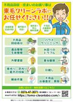 ㈱ユニバーサル (universal-office)さんの不用品回収業　ポスティング広告のチラシ作成への提案