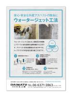 Drum  (Drum)さんの建築雑誌「表紙裏側」の広告への提案