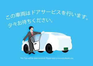 ささき　せん　イラストレーター (senillustration)さんのタクシーのドアサービスの告知イラストへの提案