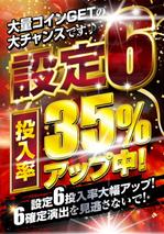 株式会社 メディアハウス (media_house)さんのアミューズメントパチスロのPOP作成への提案