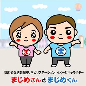 とし (toshikun)さんの訪問看護リハビリステーションのキャラクター　「まじめさん（女）」と「まじめくん（男）」への提案