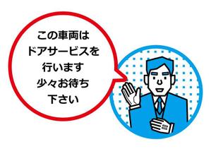 さんのタクシーのドアサービスの告知イラストへの提案