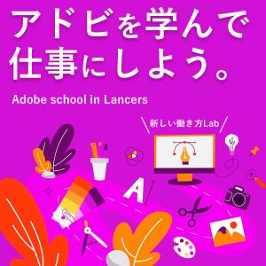 kamada (moeno1225)さんの【当選30名・未経験者対象】バナー制作 ～アドビスクールinランサーズ新しい働き方LAB 開校～への提案