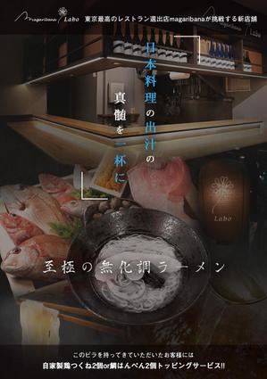 nomu [ WEB&グラフィック ] (nomura_0612)さんのラーメン屋のチラシ制作への提案