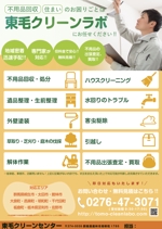 未樹 (kugiyasan)さんの不用品回収業　ポスティング広告のチラシ作成への提案