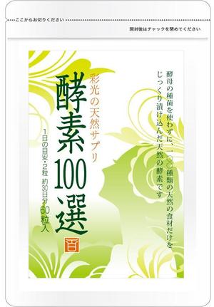 toshimichiさんの健康食品のパッケージデザインへの提案