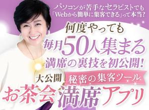 Buchi (Buchi)さんの集客サイト　満席「お茶会」アプリのヘッダー　への提案
