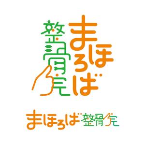 seikoW88さんの整骨院「まほろば整骨院」のロゴへの提案