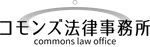 大熊かつじ (rm_0039)さんの法律事務所「コモンズ法律事務所」のロゴへの提案