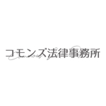 teppei (teppei-miyamoto)さんの法律事務所「コモンズ法律事務所」のロゴへの提案