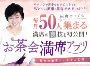 mizuiroh (mizuiro_design)さんの集客サイト　満席「お茶会」アプリのヘッダー　への提案